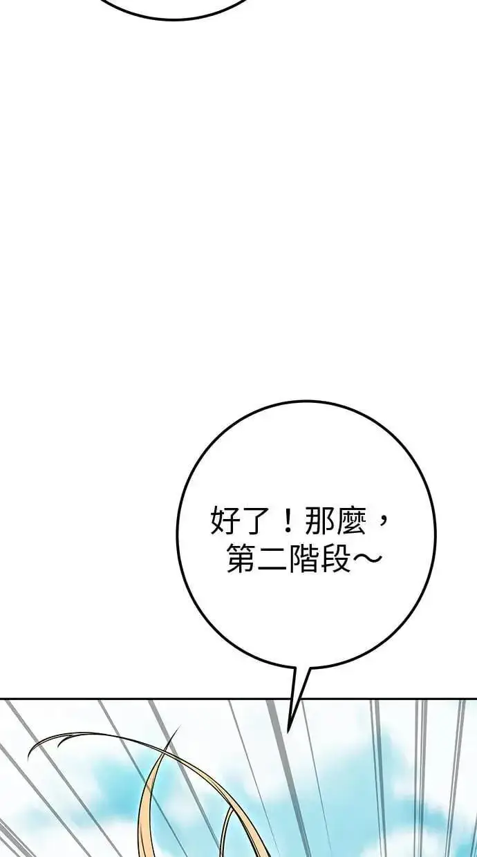 漫画《隐藏实力的幕后高手》第47话：分队长选拔开始！第55张图