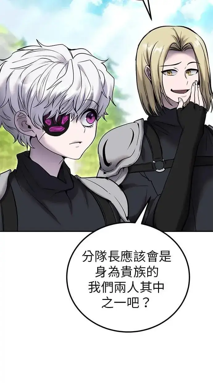 漫画《隐藏实力的幕后高手》第47话：分队长选拔开始！第6张图