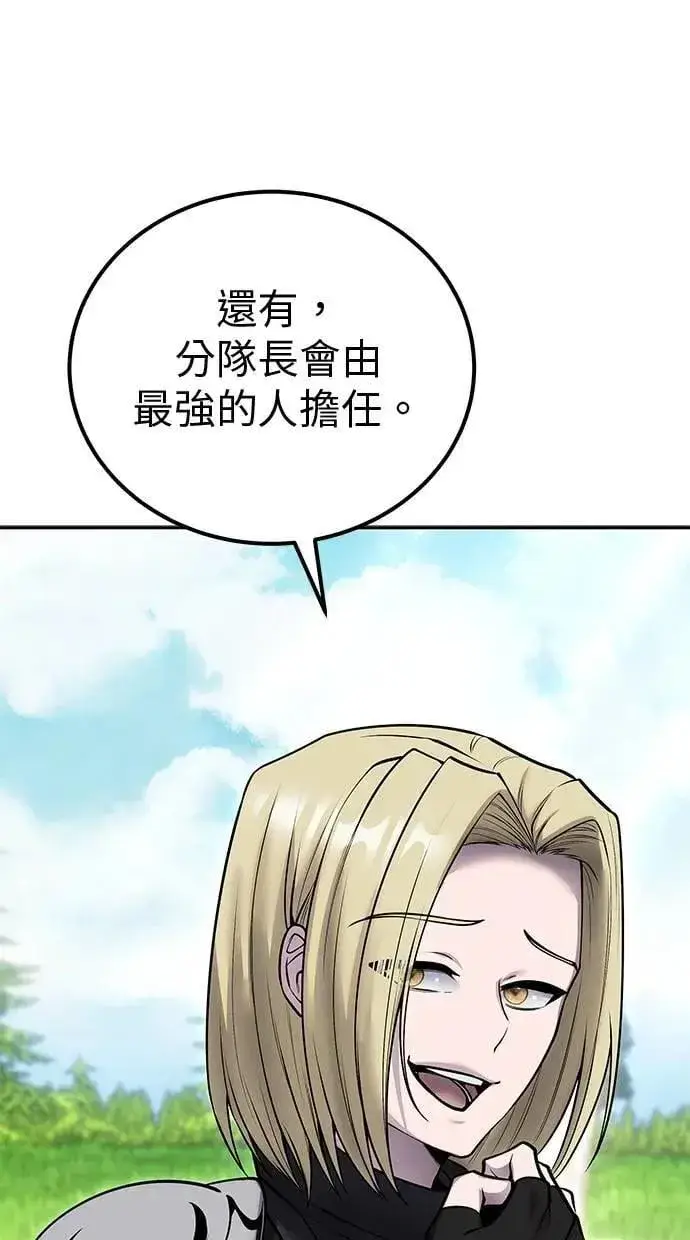 漫画《隐藏实力的幕后高手》第47话：分队长选拔开始！第7张图
