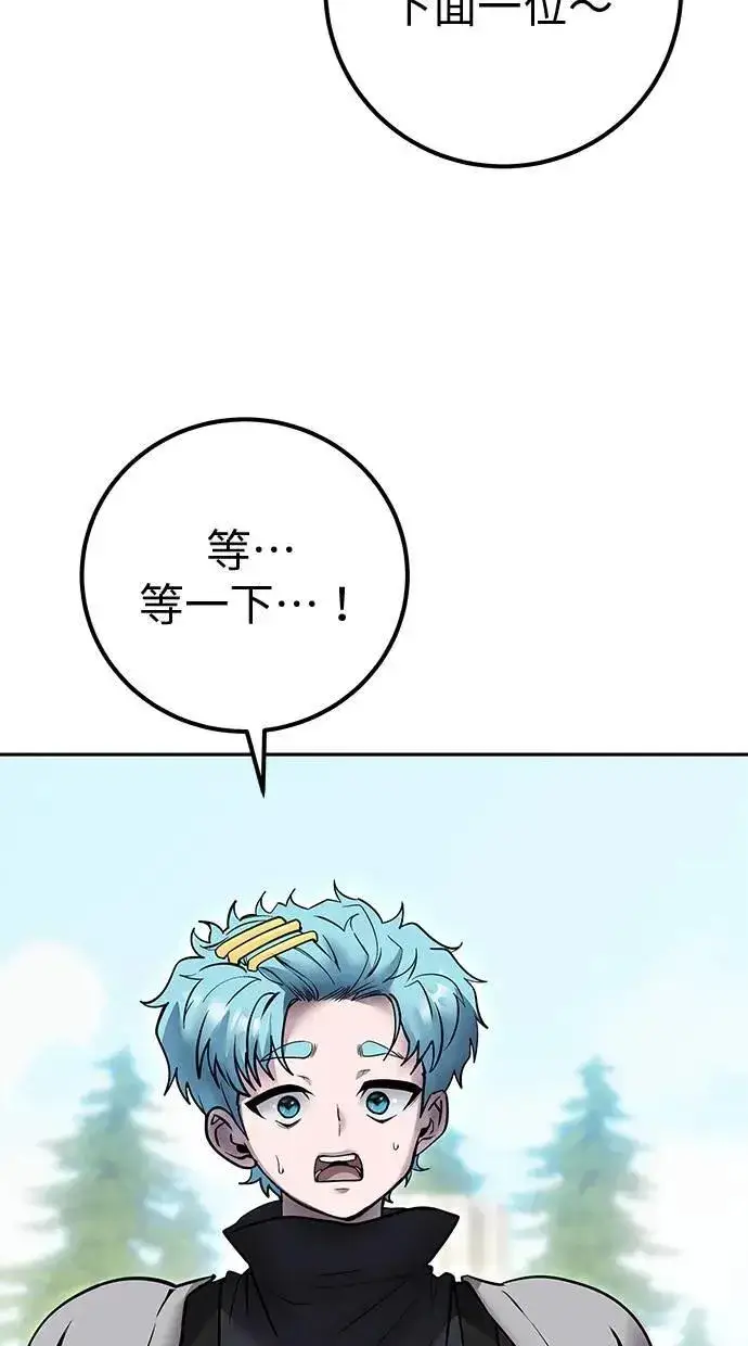 漫画《隐藏实力的幕后高手》第47话：分队长选拔开始！第70张图