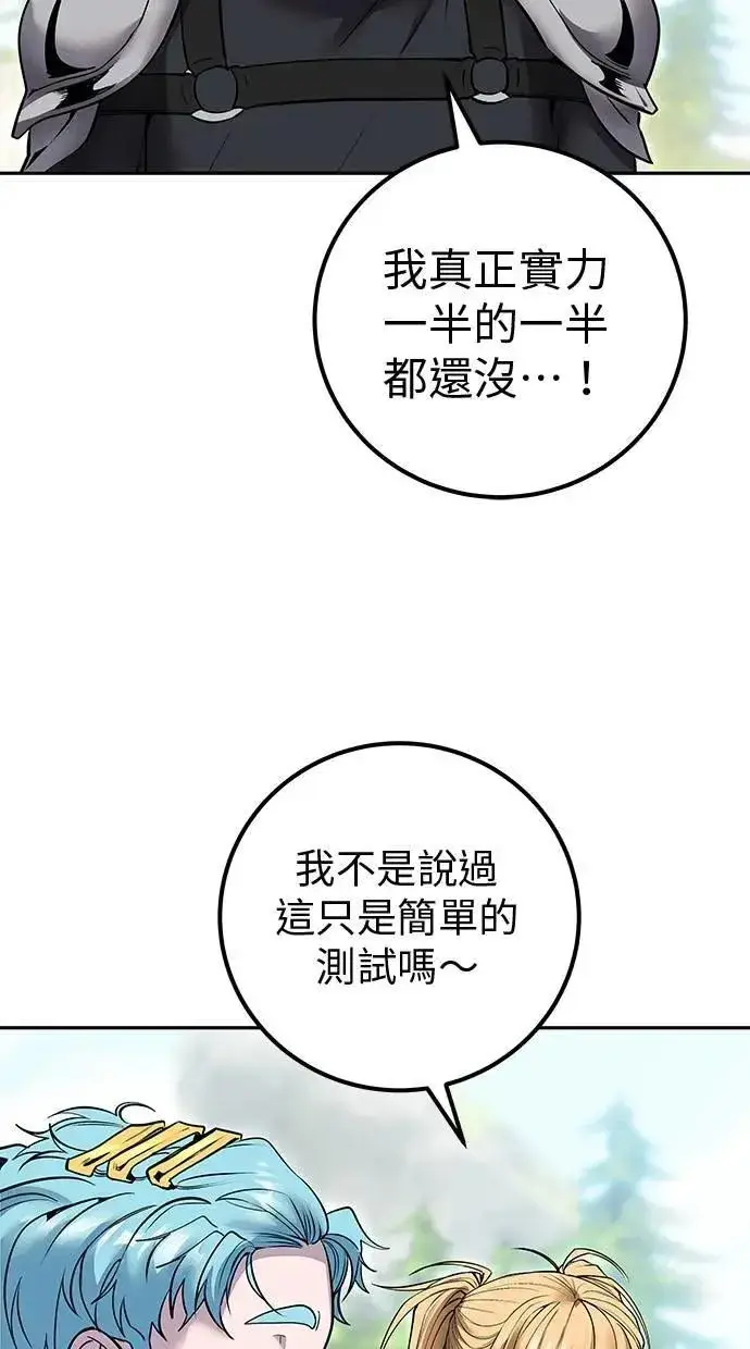 漫画《隐藏实力的幕后高手》第47话：分队长选拔开始！第71张图