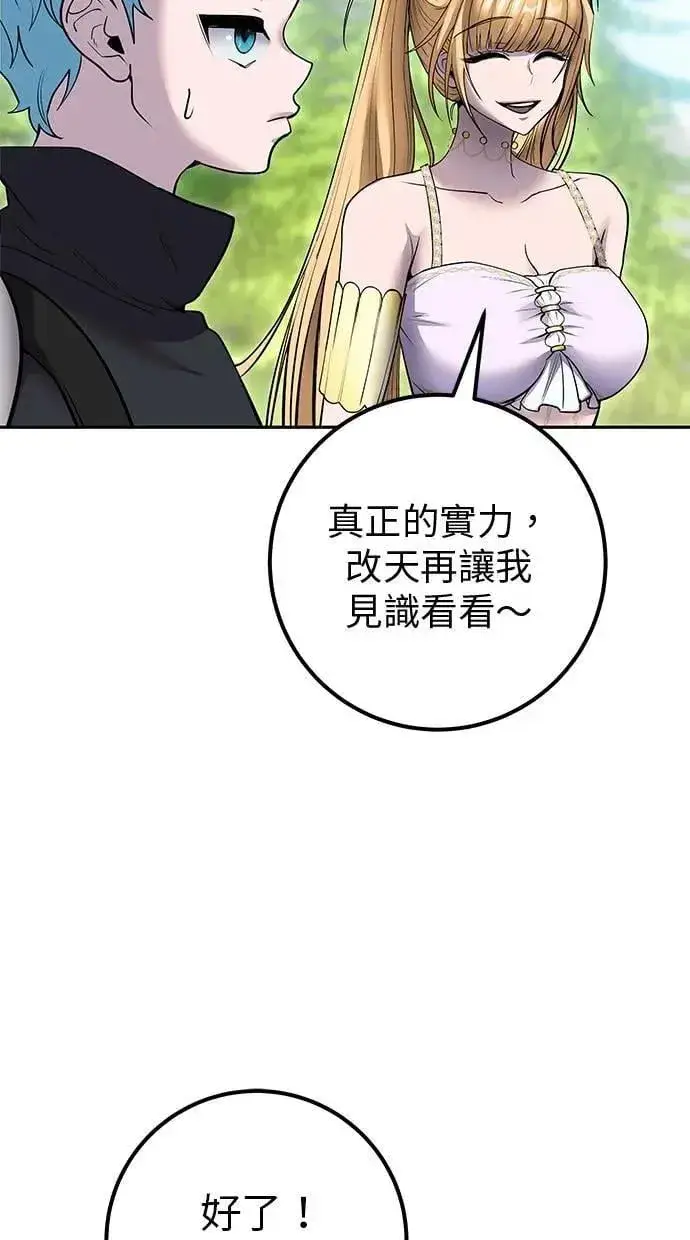 漫画《隐藏实力的幕后高手》第47话：分队长选拔开始！第72张图