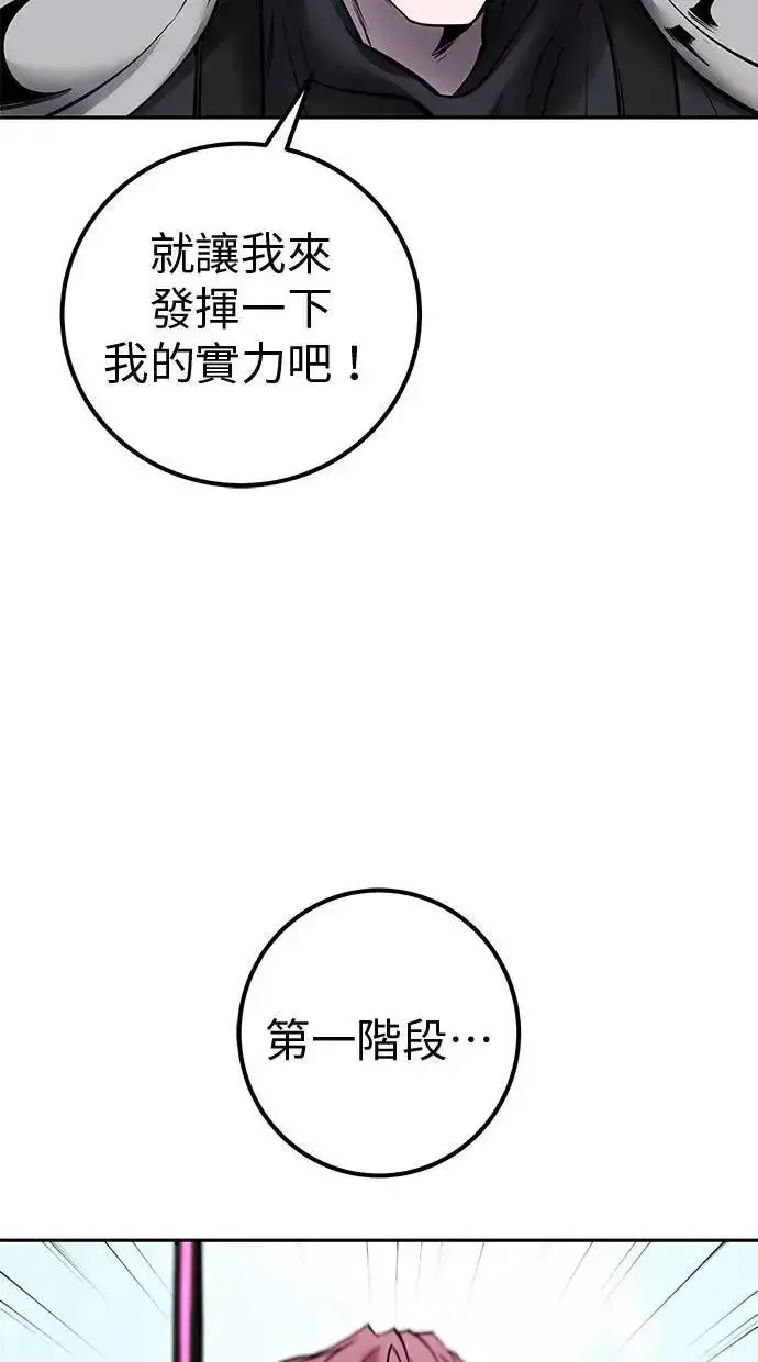 漫画《隐藏实力的幕后高手》第47话：分队长选拔开始！第75张图