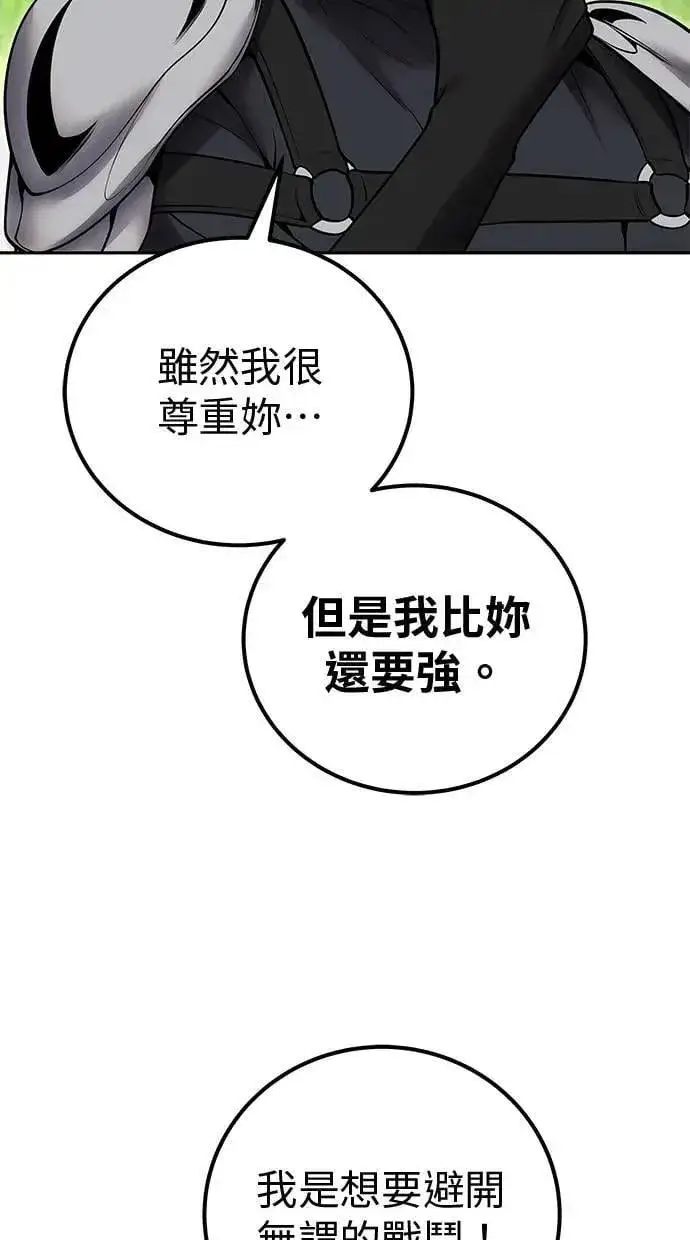 漫画《隐藏实力的幕后高手》第47话：分队长选拔开始！第8张图