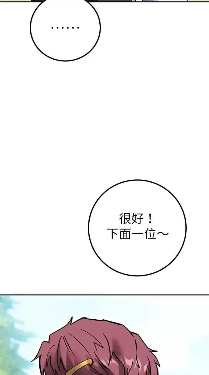 漫画《隐藏实力的幕后高手》第47话：分队长选拔开始！第80张图
