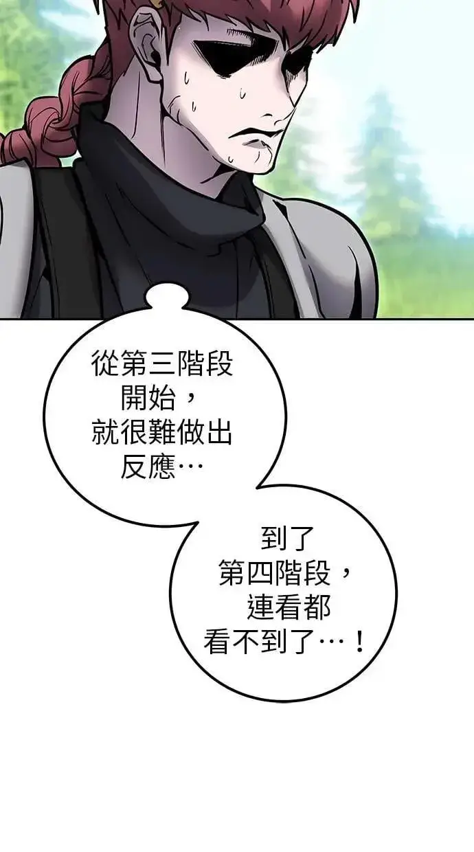 漫画《隐藏实力的幕后高手》第47话：分队长选拔开始！第81张图