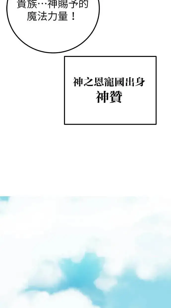 漫画《隐藏实力的幕后高手》第47话：分队长选拔开始！第86张图