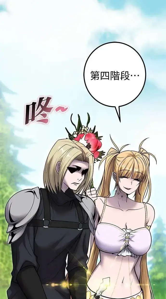 漫画《隐藏实力的幕后高手》第47话：分队长选拔开始！第87张图