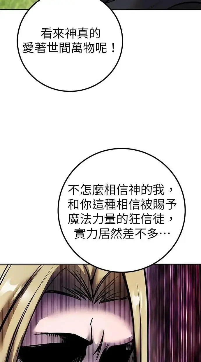 漫画《隐藏实力的幕后高手》第47话：分队长选拔开始！第91张图