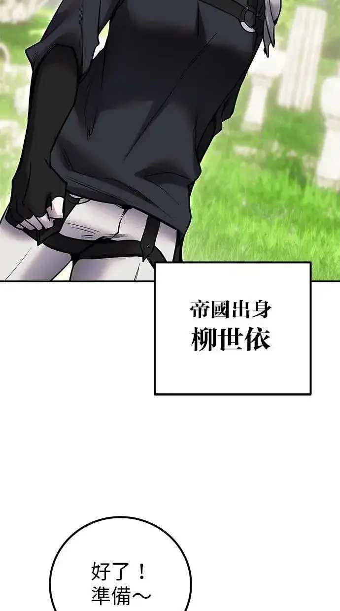 漫画《隐藏实力的幕后高手》第47话：分队长选拔开始！第95张图
