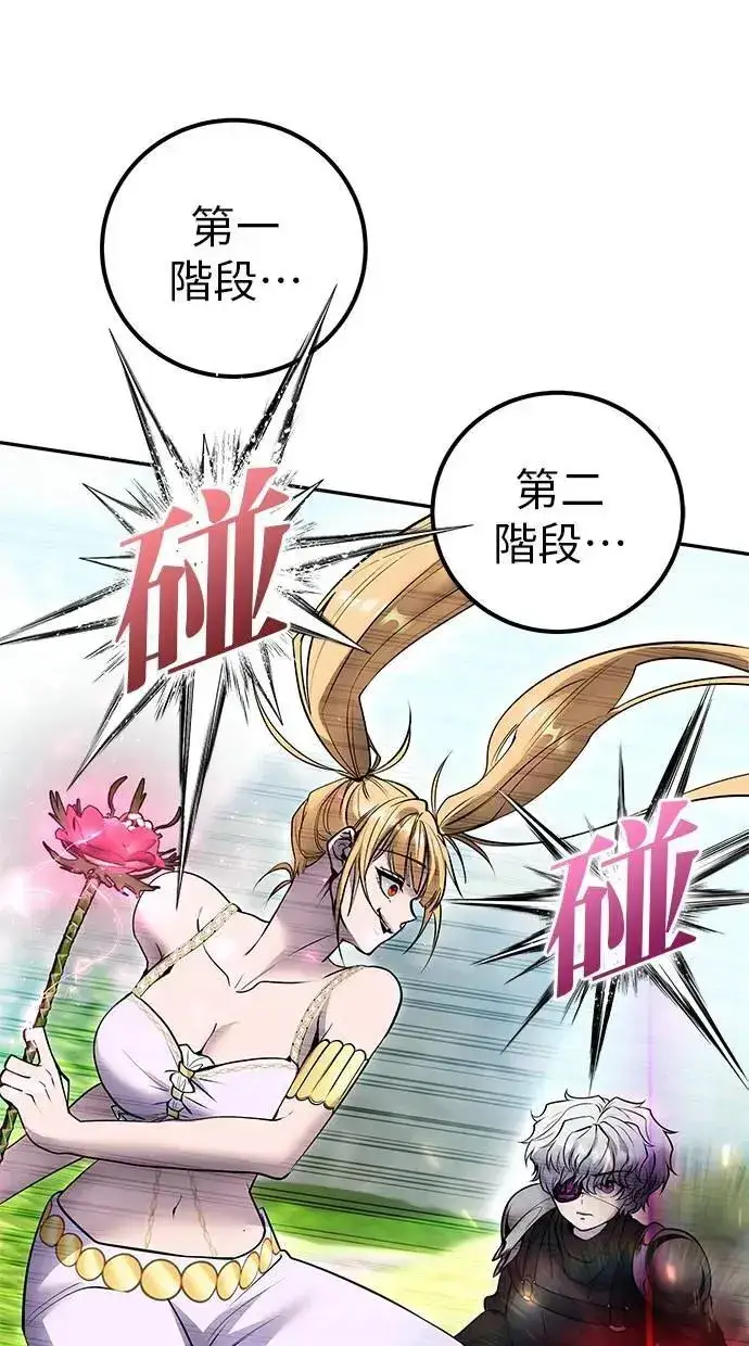 漫画《隐藏实力的幕后高手》第47话：分队长选拔开始！第97张图