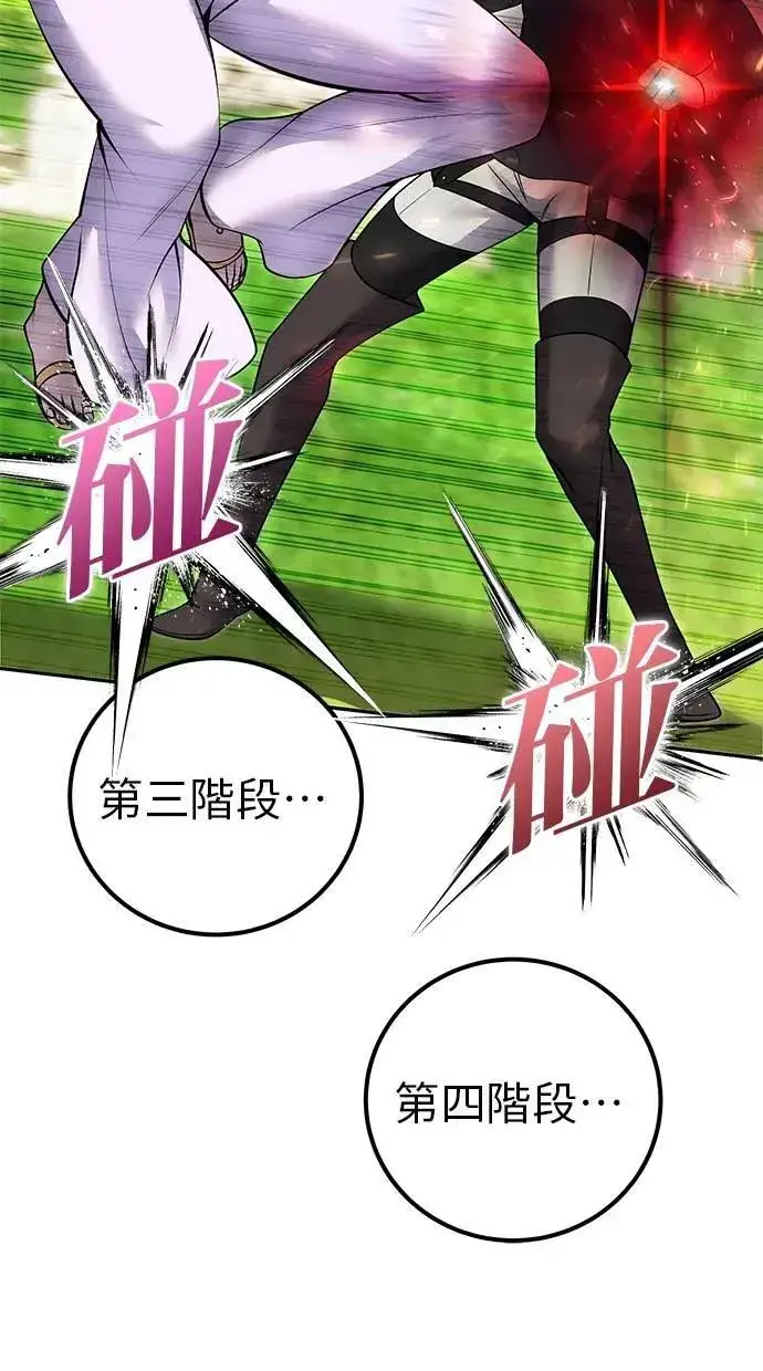 漫画《隐藏实力的幕后高手》第47话：分队长选拔开始！第98张图
