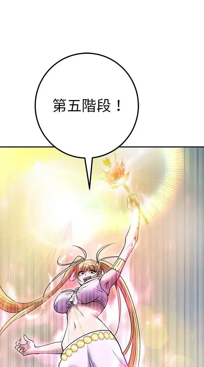 漫画《隐藏实力的幕后高手》第47话：分队长选拔开始！第99张图