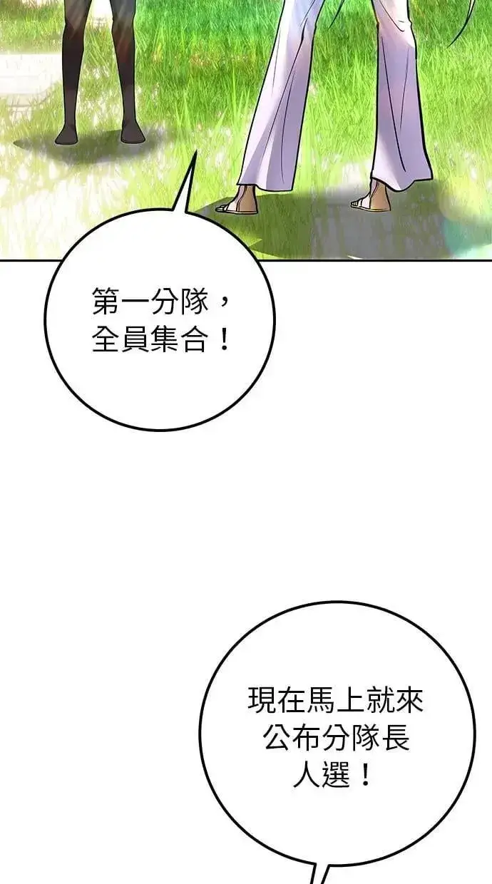 漫画《隐藏实力的幕后高手》第48话：最后的分队长测试！第113张图