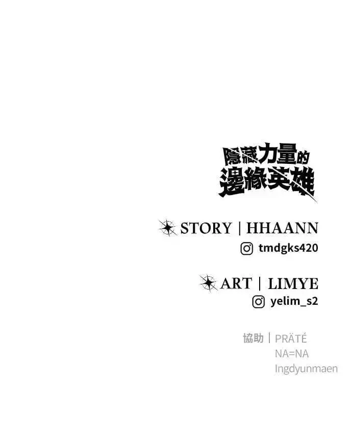 漫画《隐藏实力的幕后高手》第48话：最后的分队长测试！第115张图