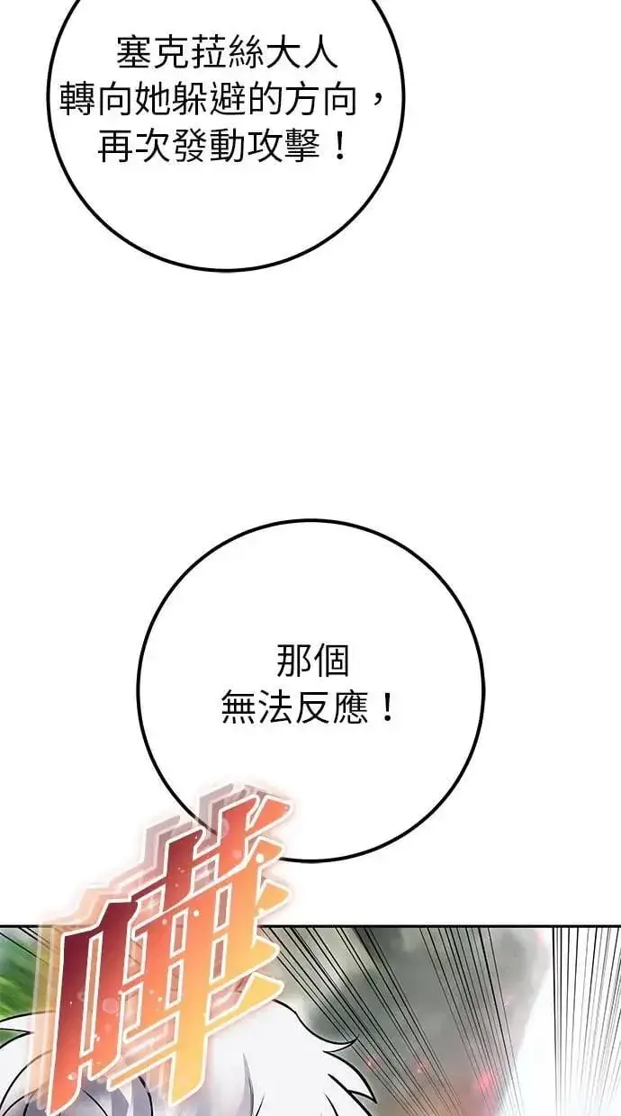 漫画《隐藏实力的幕后高手》第48话：最后的分队长测试！第15张图