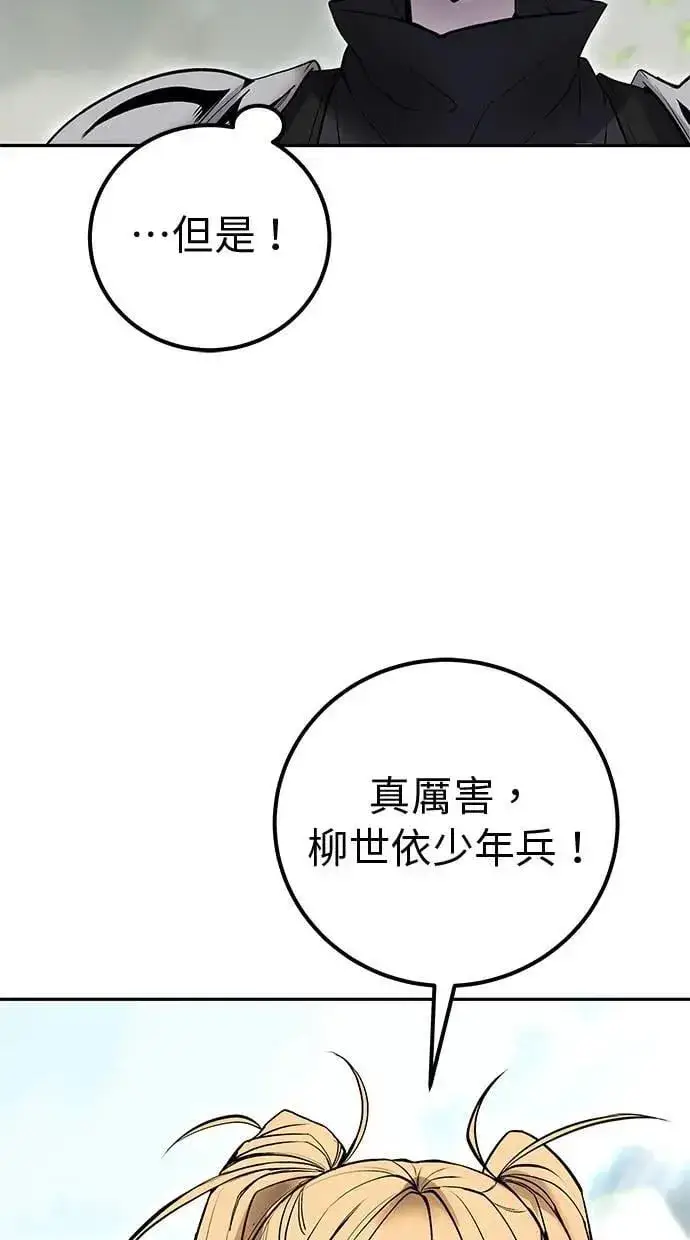 漫画《隐藏实力的幕后高手》第48话：最后的分队长测试！第25张图