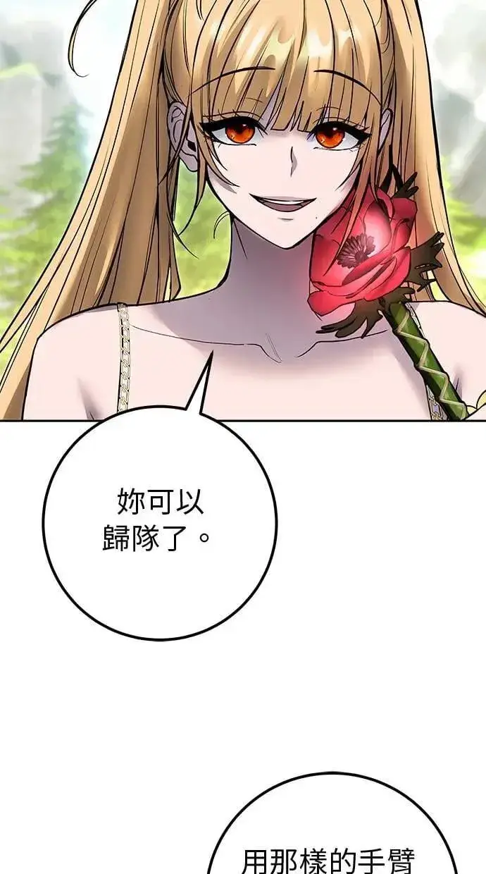 漫画《隐藏实力的幕后高手》第48话：最后的分队长测试！第26张图