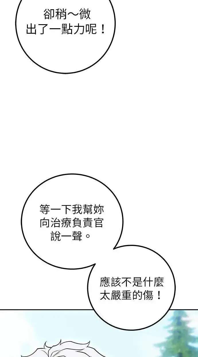 漫画《隐藏实力的幕后高手》第48话：最后的分队长测试！第29张图