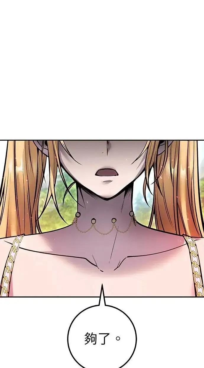 漫画《隐藏实力的幕后高手》第48话：最后的分队长测试！第39张图