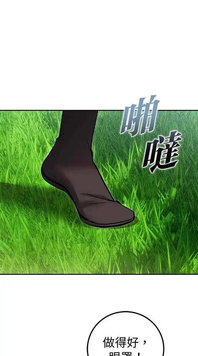 漫画《隐藏实力的幕后高手》第48话：最后的分队长测试！第43张图