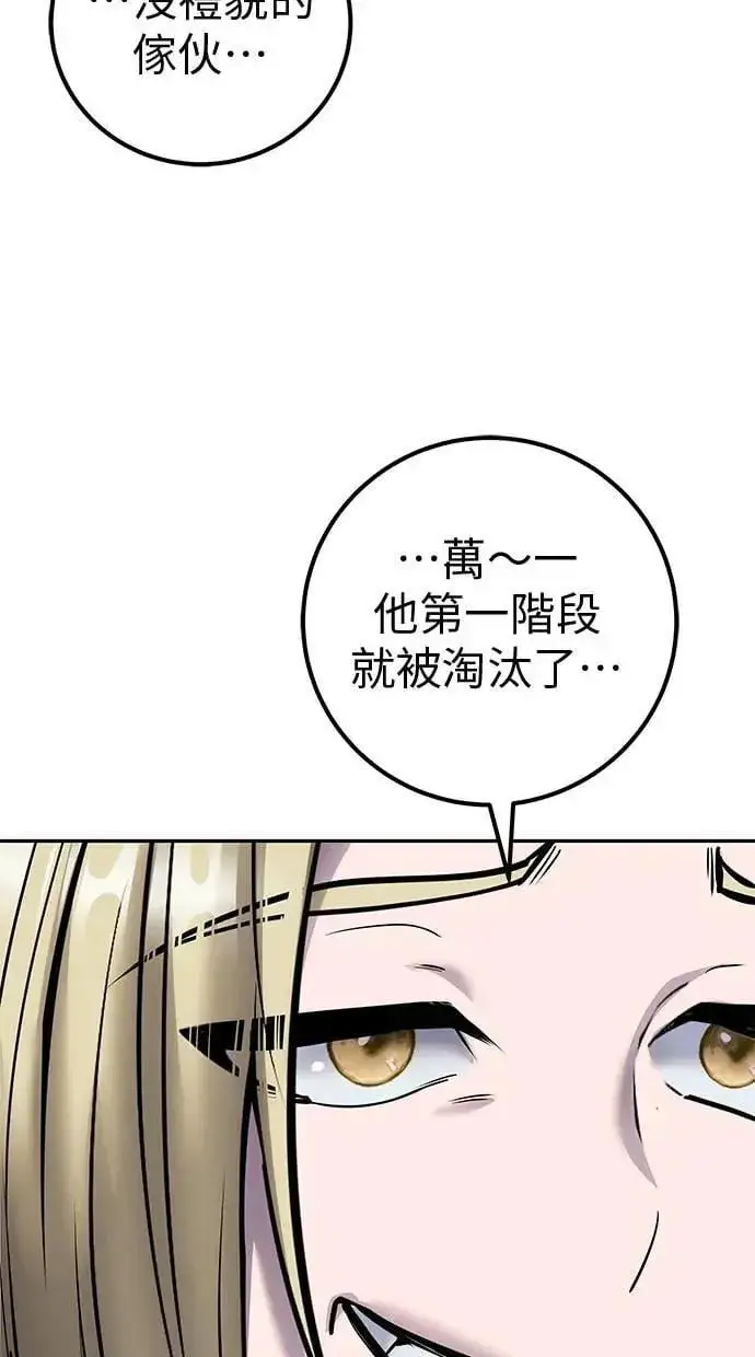 漫画《隐藏实力的幕后高手》第48话：最后的分队长测试！第55张图