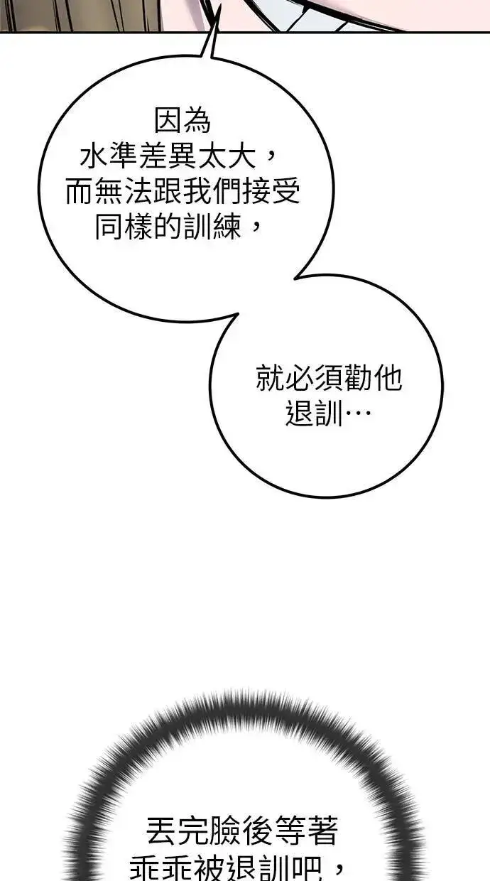漫画《隐藏实力的幕后高手》第48话：最后的分队长测试！第56张图