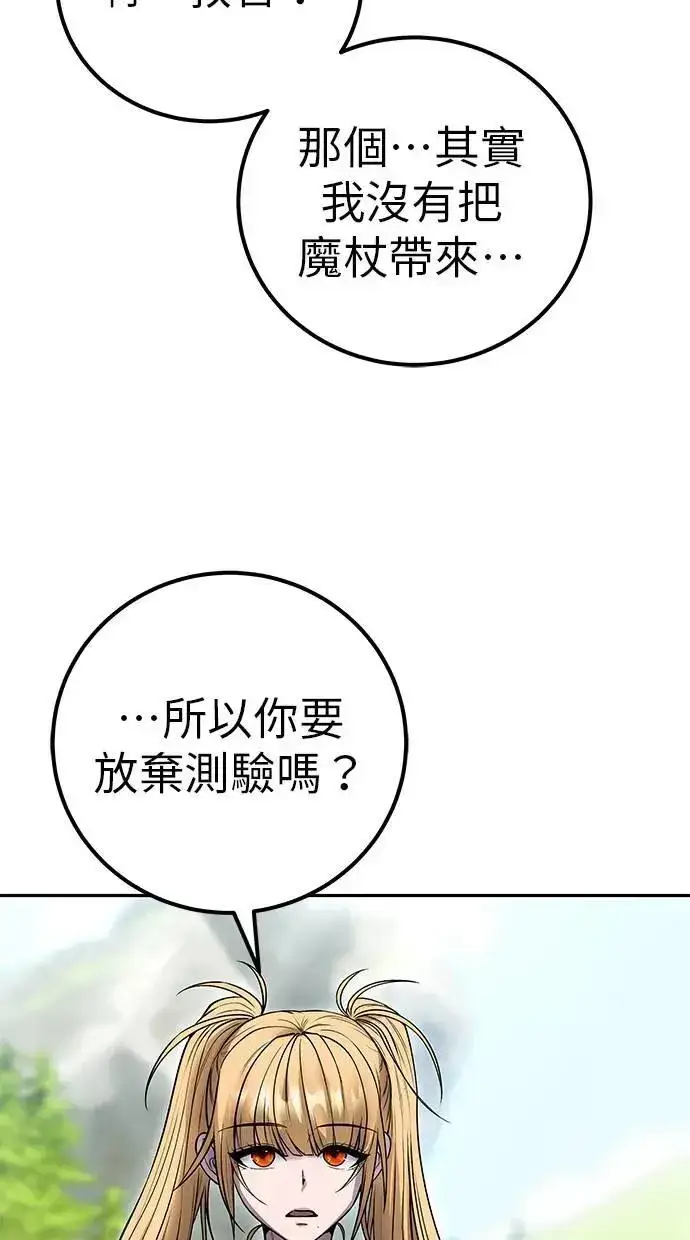 漫画《隐藏实力的幕后高手》第48话：最后的分队长测试！第58张图