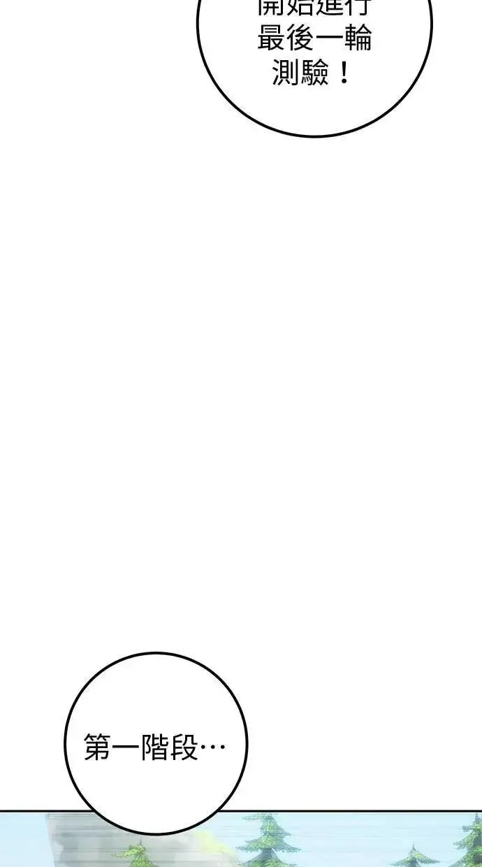 漫画《隐藏实力的幕后高手》第48话：最后的分队长测试！第65张图