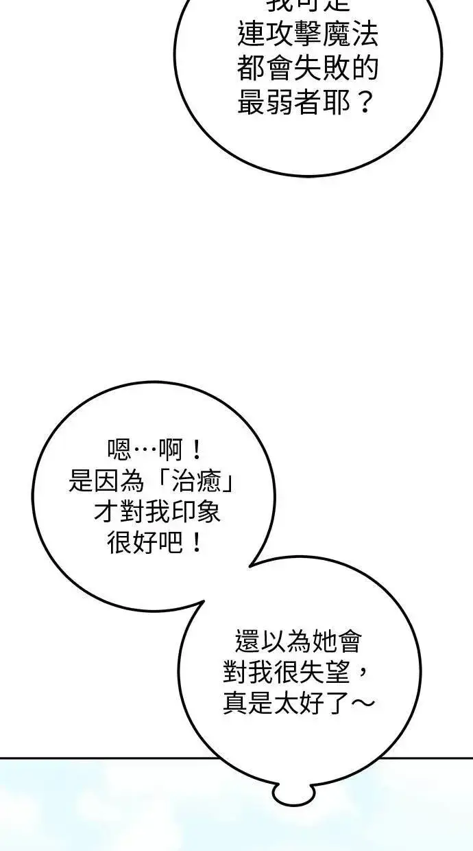 漫画《隐藏实力的幕后高手》第48话：最后的分队长测试！第77张图