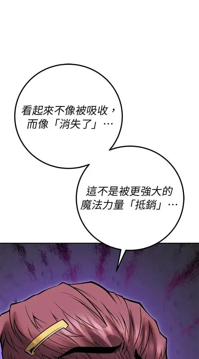 漫画《隐藏实力的幕后高手》第48话：最后的分队长测试！第92张图