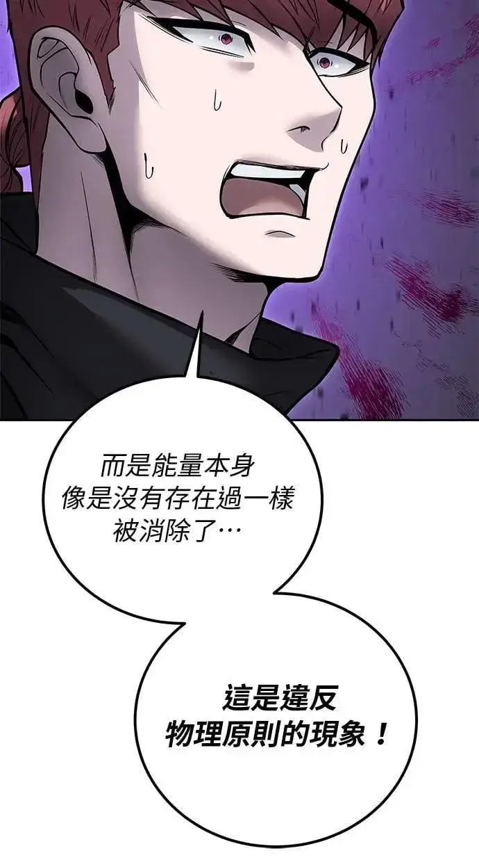 漫画《隐藏实力的幕后高手》第48话：最后的分队长测试！第93张图