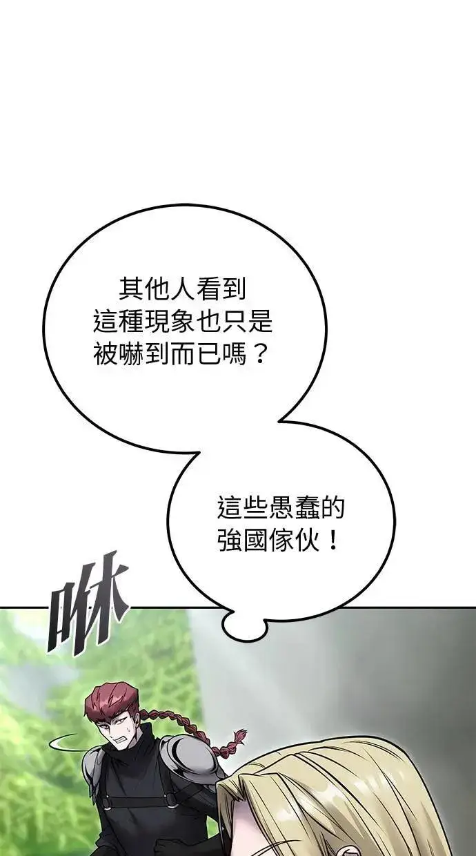 漫画《隐藏实力的幕后高手》第48话：最后的分队长测试！第94张图