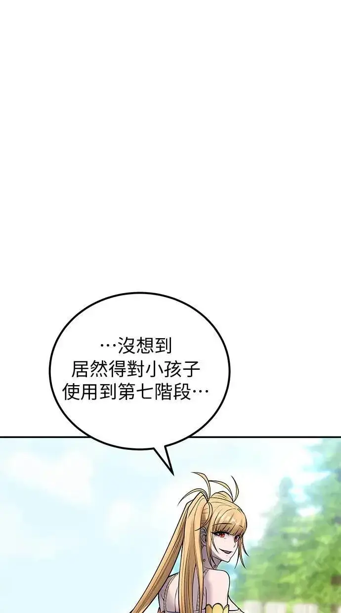 漫画《隐藏实力的幕后高手》第48话：最后的分队长测试！第97张图