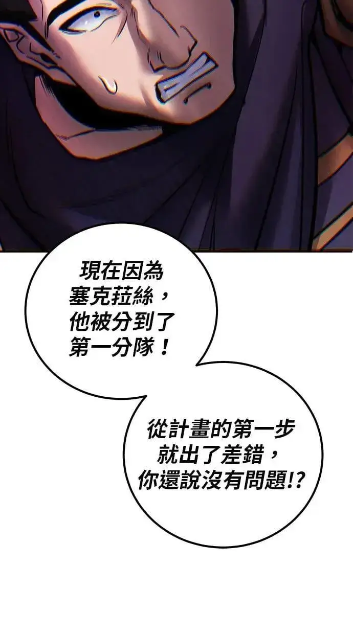 《隐藏实力的幕后高手》第49话：分队长少年兵是！？图104