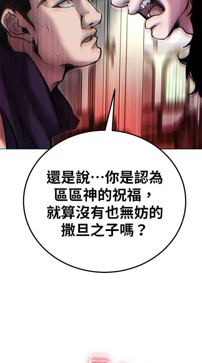 《隐藏实力的幕后高手》第49话：分队长少年兵是！？图106