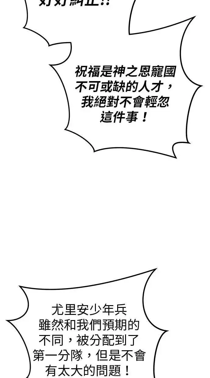《隐藏实力的幕后高手》第49话：分队长少年兵是！？图108