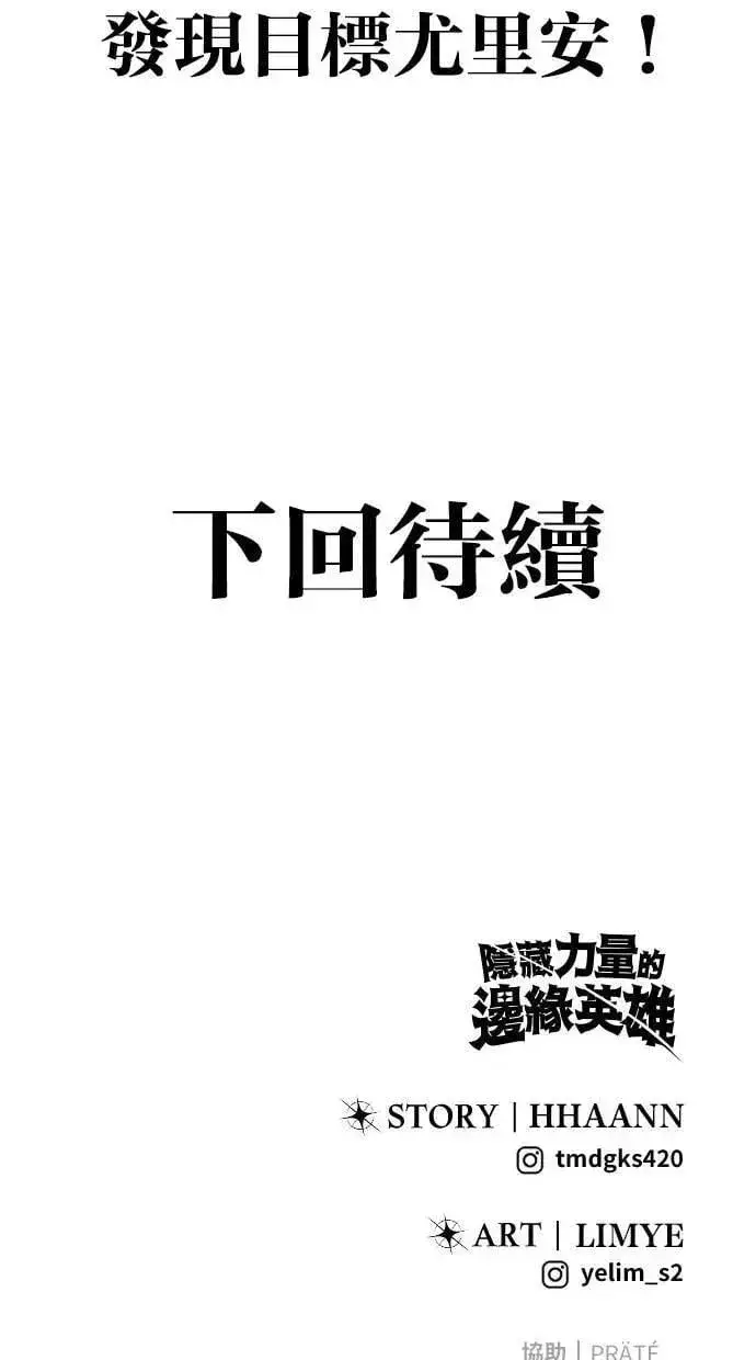 《隐藏实力的幕后高手》第49话：分队长少年兵是！？图119