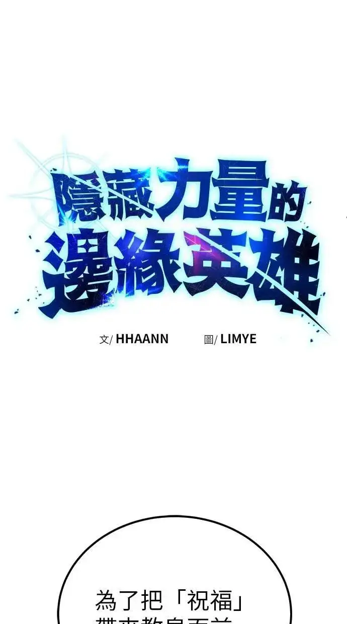 《隐藏实力的幕后高手》第49话：分队长少年兵是！？图121