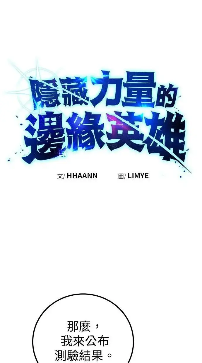 《隐藏实力的幕后高手》第49话：分队长少年兵是！？图16