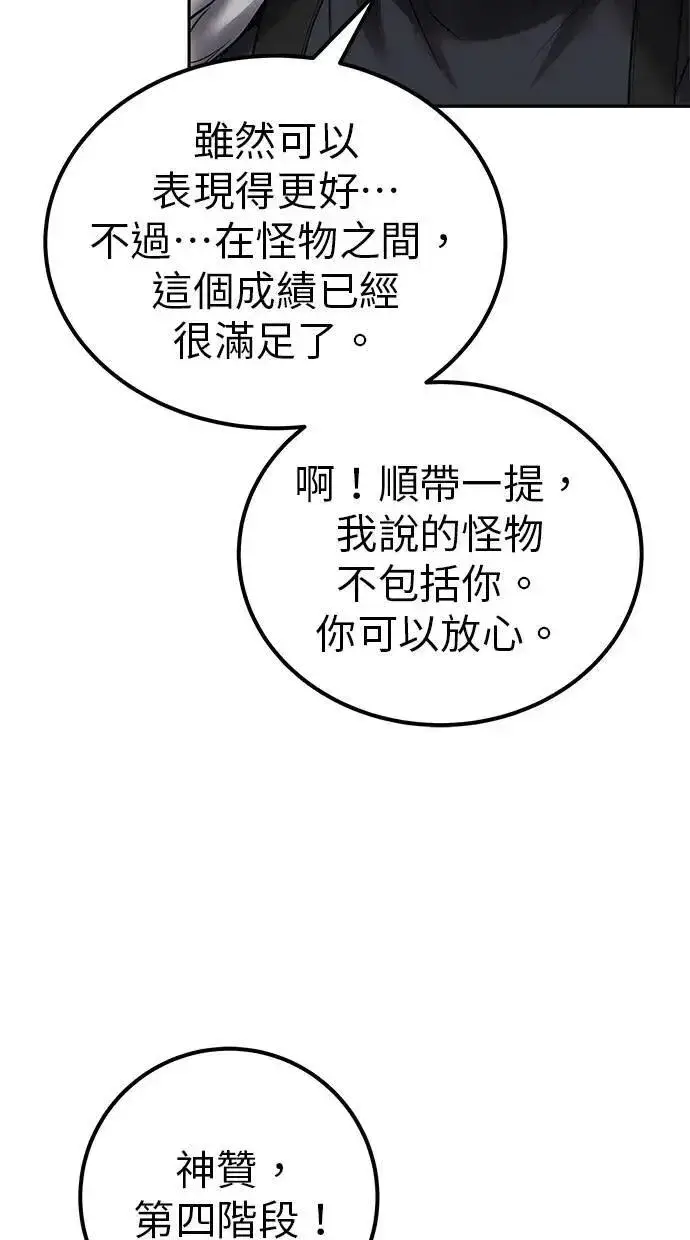 《隐藏实力的幕后高手》第49话：分队长少年兵是！？图20