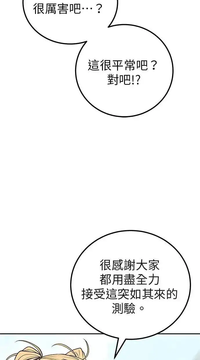 《隐藏实力的幕后高手》第49话：分队长少年兵是！？图25