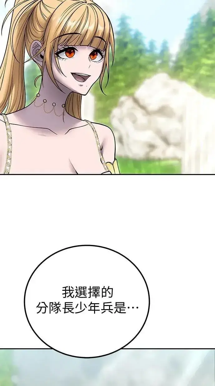 《隐藏实力的幕后高手》第49话：分队长少年兵是！？图26