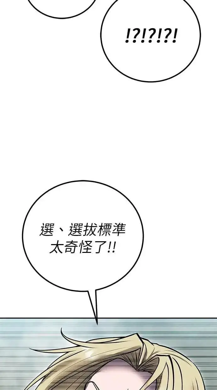 《隐藏实力的幕后高手》第49话：分队长少年兵是！？图29