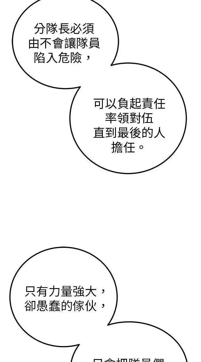 《隐藏实力的幕后高手》第49话：分队长少年兵是！？图34