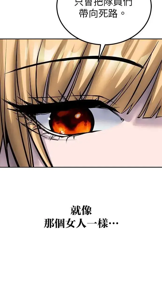 《隐藏实力的幕后高手》第49话：分队长少年兵是！？图35