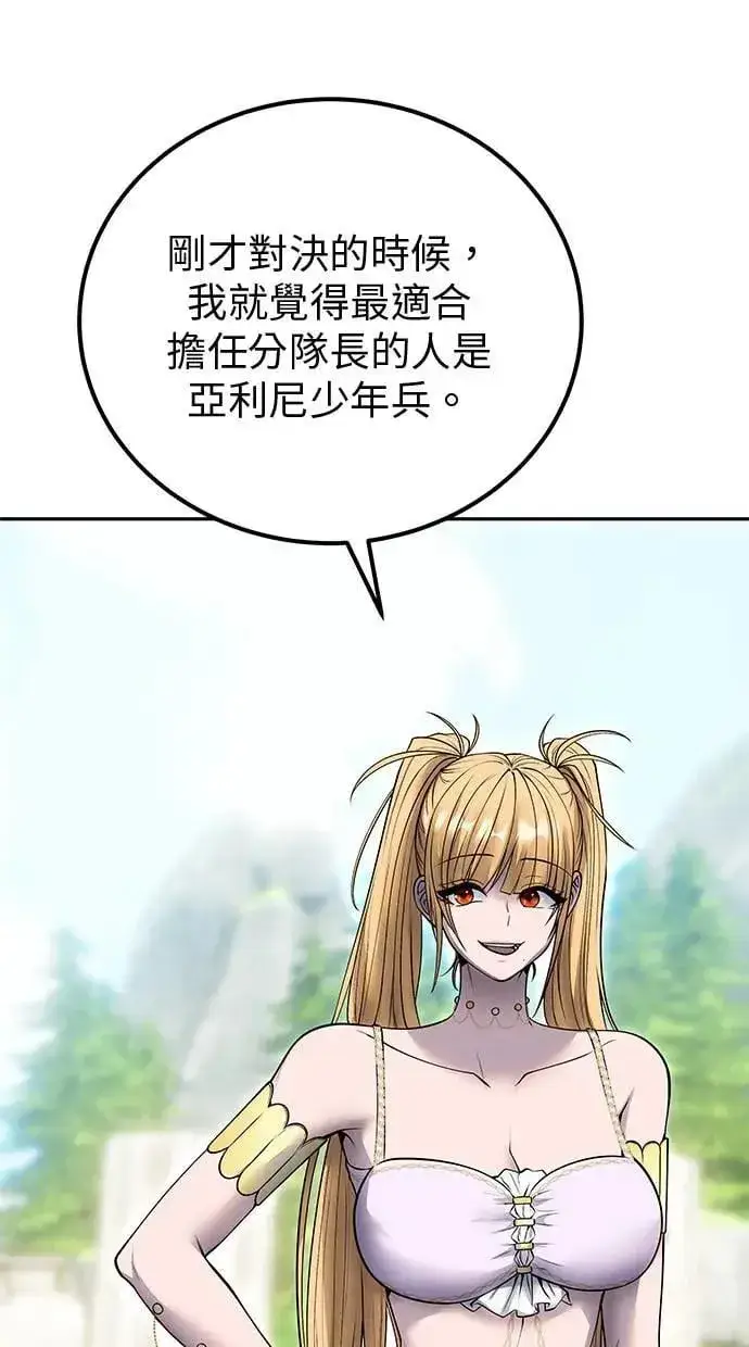 《隐藏实力的幕后高手》第49话：分队长少年兵是！？图36