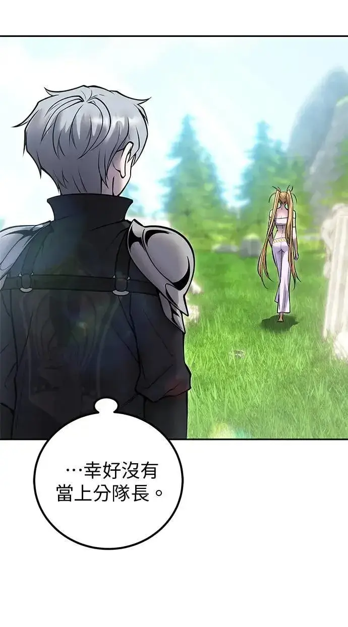 《隐藏实力的幕后高手》第49话：分队长少年兵是！？图39
