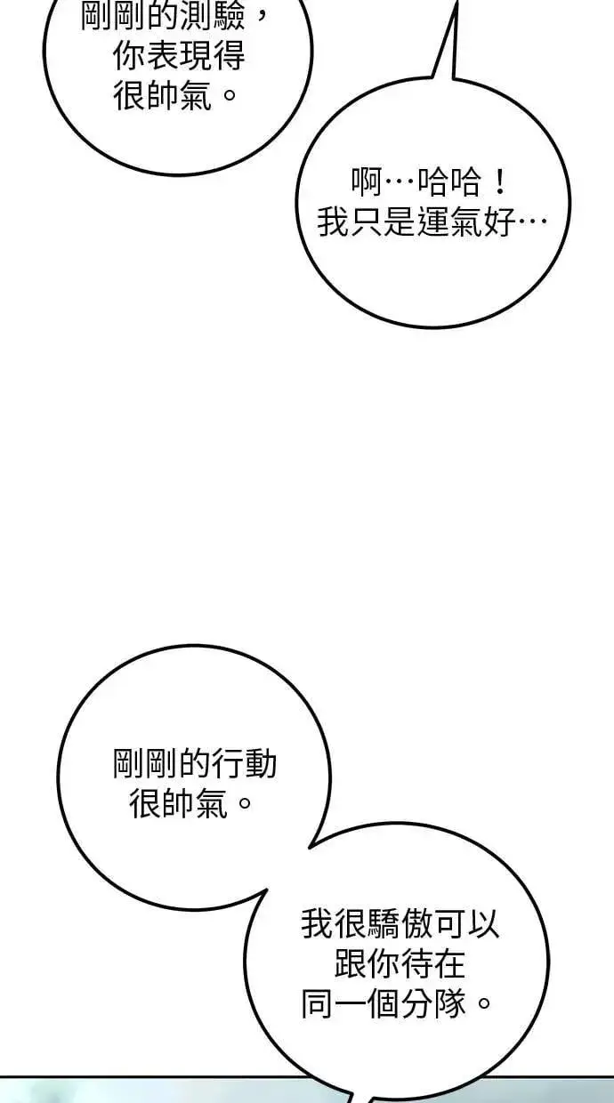 《隐藏实力的幕后高手》第49话：分队长少年兵是！？图41