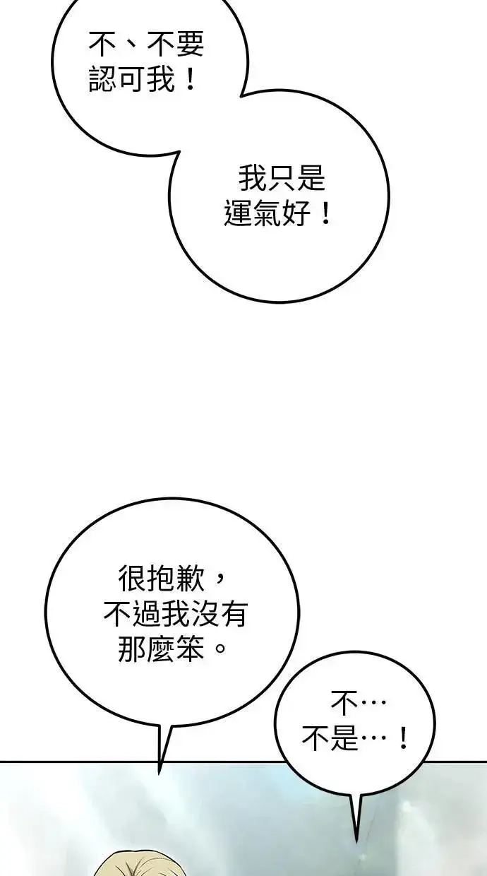 《隐藏实力的幕后高手》第49话：分队长少年兵是！？图50